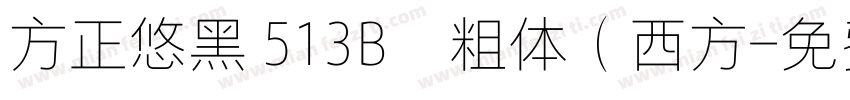 方正悠黑 513B﹣粗体（西方字体转换